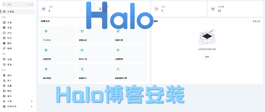 Halo博客安装教程